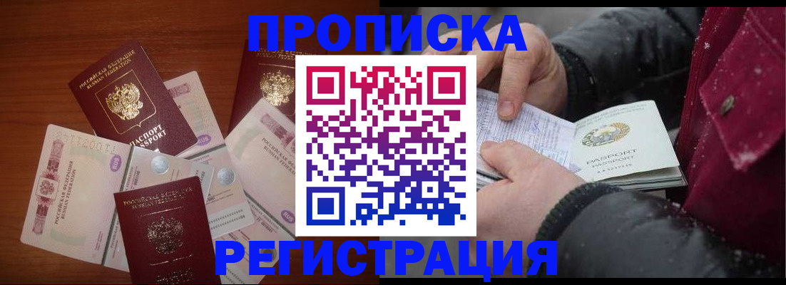 временная регистрация 2025 в Биробиджане