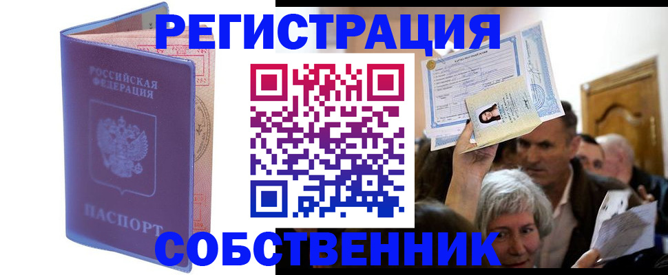 прописка 2025 в Биробиджане