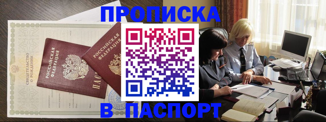 найти адрес прописки в Биробиджане