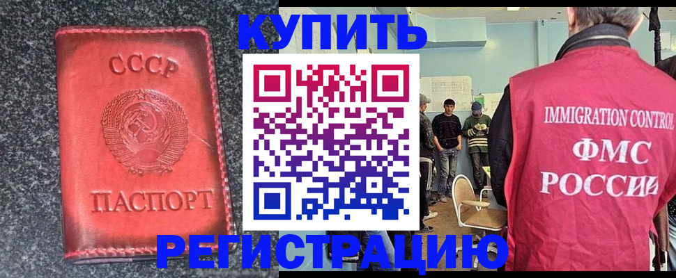 временная регистрация для школы в Биробиджане