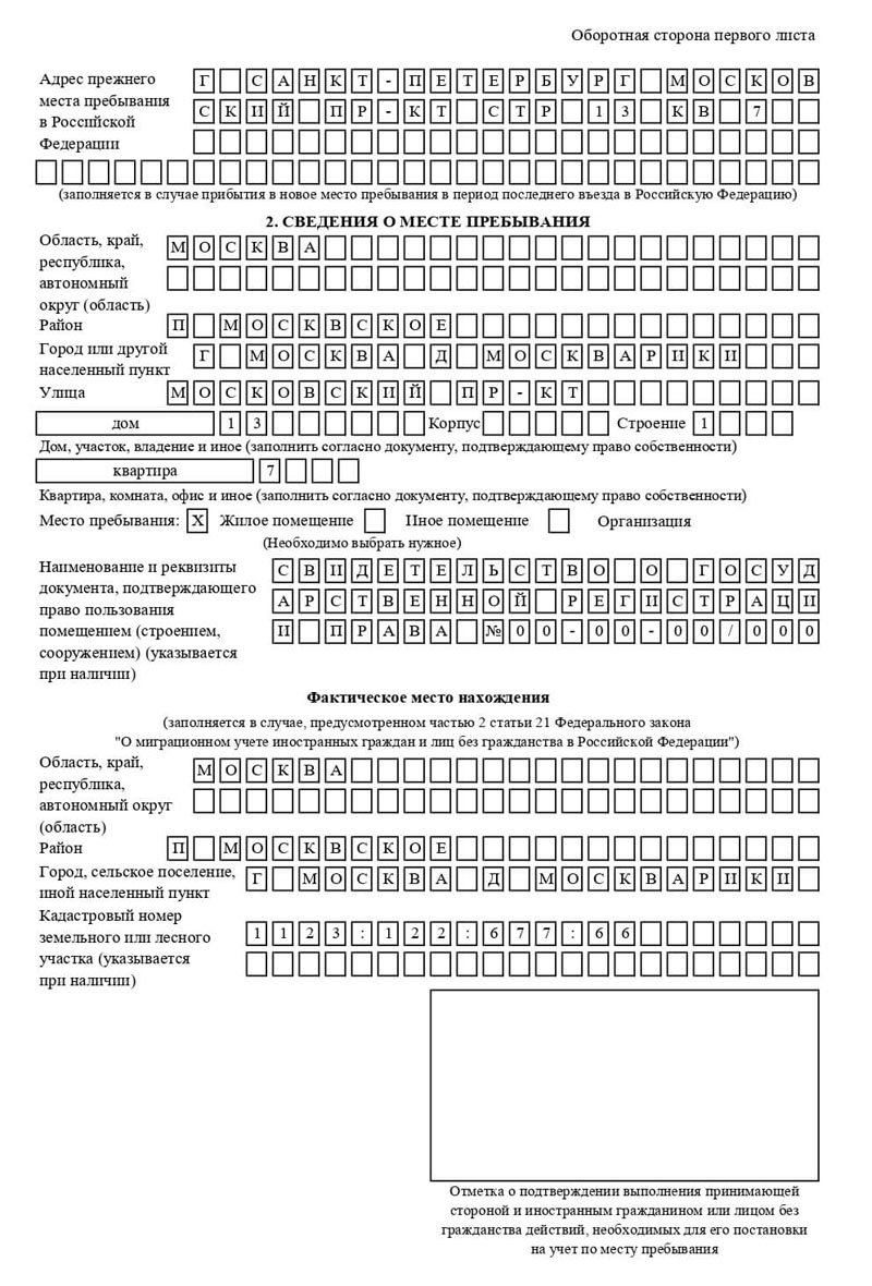 временная регистрация в Биробиджане